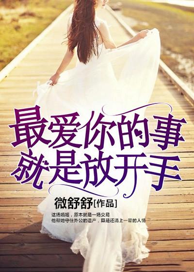 最后对你的爱是手放开