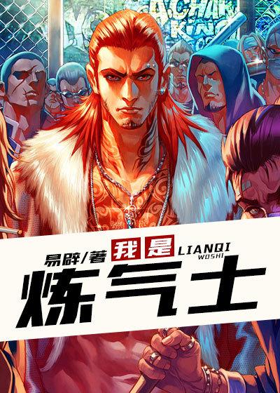 炼气士百度百科