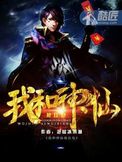 我和神仙抢红包在线阅读