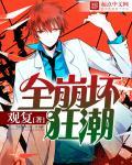 全球崩坏 更新