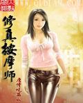 按摩师哦