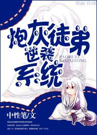 炮灰徒弟受
