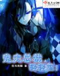 鬼夫老公轻轻宠