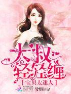 楼少请克制 一尾寂凉