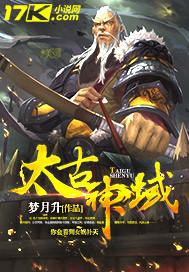 太古神域秦烈TXT