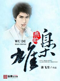 港片枭雄从无双开始1008无标题