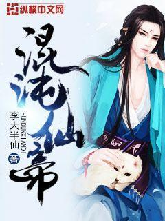 混沌仙帝重生都市漫画