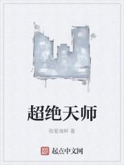 超绝天师久违的大晴天