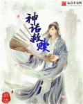 神话中拯救人类的神