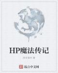 魔法传授