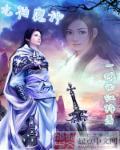 九转魔神不灭诀