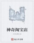 淘宝签到神奇在哪