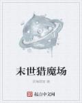 末世猎杀原型
