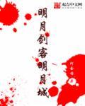 明月 是谁