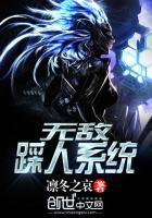 无敌踩人系统2