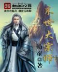 末日宗师全文免费阅读