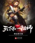 史上第一祖师爷弟子都有谁