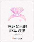 替身女王快穿59