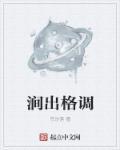 涧字什么意思