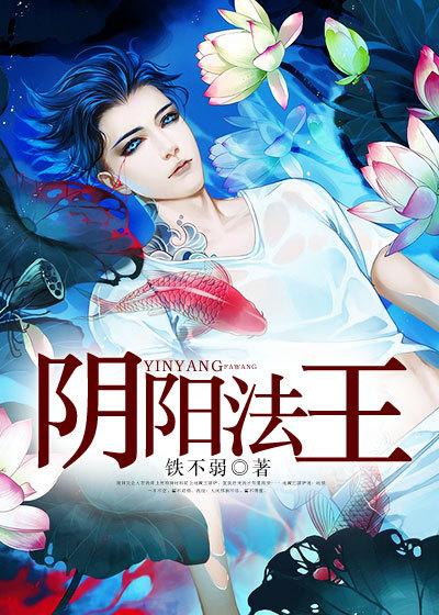 阴阳法王郑少秋电影