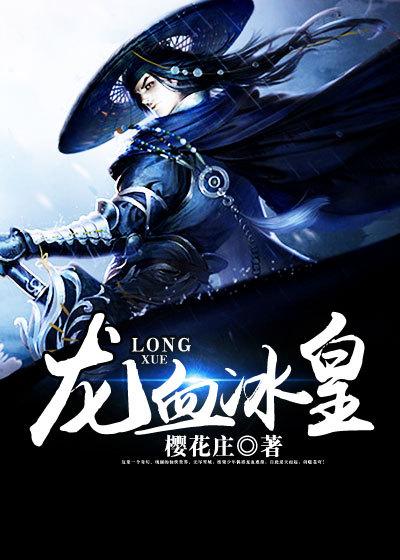 龙血兵皇百度百科