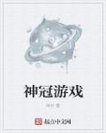 原神游戏同人