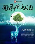 听风看雨闻花香的意思