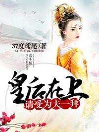 请受为夫一拜 TXT