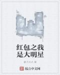 我是大明星红包版