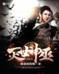 灭世神电子书