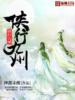 侠行九州照山河