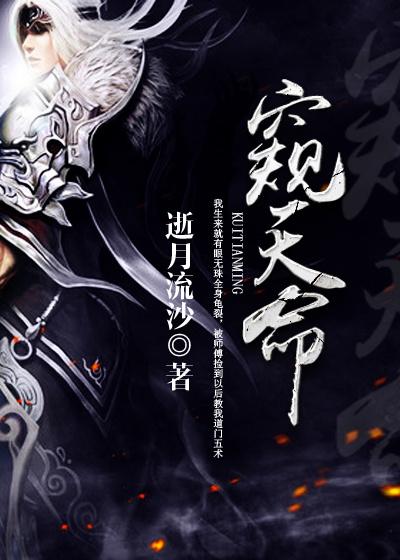 窥天命扶日上枝