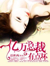总裁强制爱免费阅读