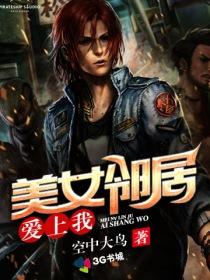 美女邻居爱上我叶天