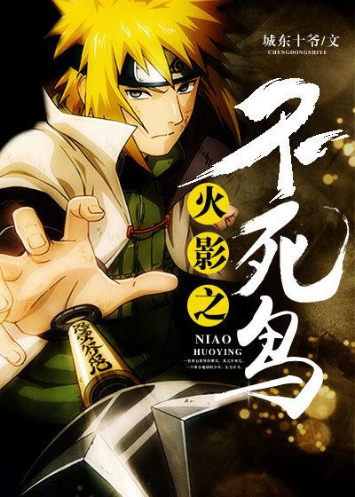 火影之不死战狼