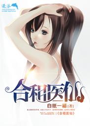 合租医仙唐羽全文