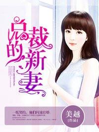天价宠妻 霸道总裁