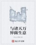 诸天万界类