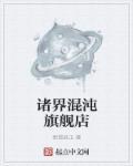 诸界融合