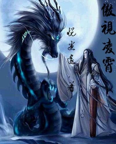 傲视云霄