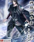 腾讯神之继承者手游