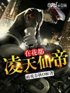 凌天仙帝大结局