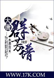 大唐群芳谱全文阅读