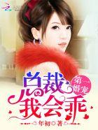 第一婚宠总裁我会乖 掐脖子小语醒醒