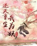 穿越到古代逆天重生