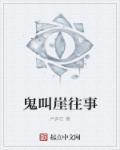 往事鬼是什么