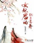 女妖是哪个装备