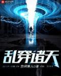 穿越诸天!