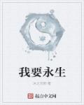 吾欲永生全集