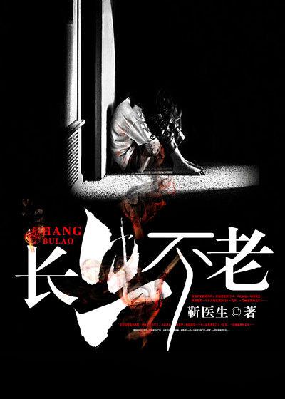 长生不老的动物